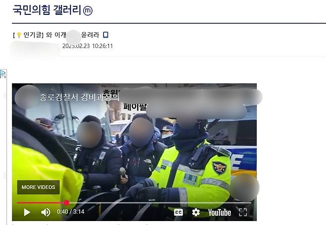 디시인사이드 '국민의힘 갤러리'에는 지난 23일 '와 이 XXX 올려라'라는 글과 함께 헌법재판소 앞에서 지지자들이 1인 시위라는 명목으로 자리를 지키고, 이에 종로서 경비과장이 "함께 구호를 외쳐 미신고 집회"라며 경고하는 상황이 담겼다.(디시인사이드 갈무리)
