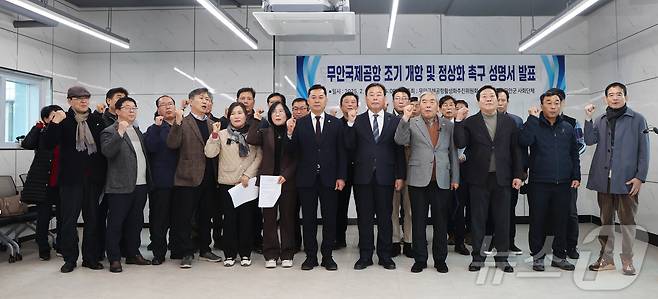 무안국제공항활성화 추진위원회, 무안국제공항 조기 개항 및 정상화 촉구 성명서 발표 (무안군 제공. 재판매 및 DB금지) /뉴스1