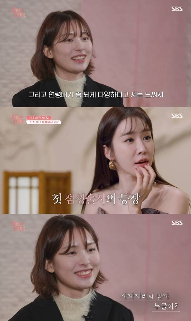SBS '신들린 연애2' 캡처