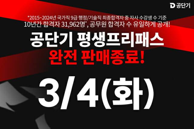 공단기 평생 프리미엄 프리패스