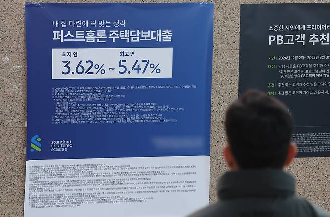 서울 한 은행에 주택담보대출 금리 안내문이 붙어있다. /연합뉴스