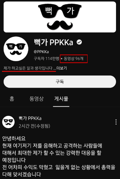 (사진=뻑가 유튜브 채널 캡처.)