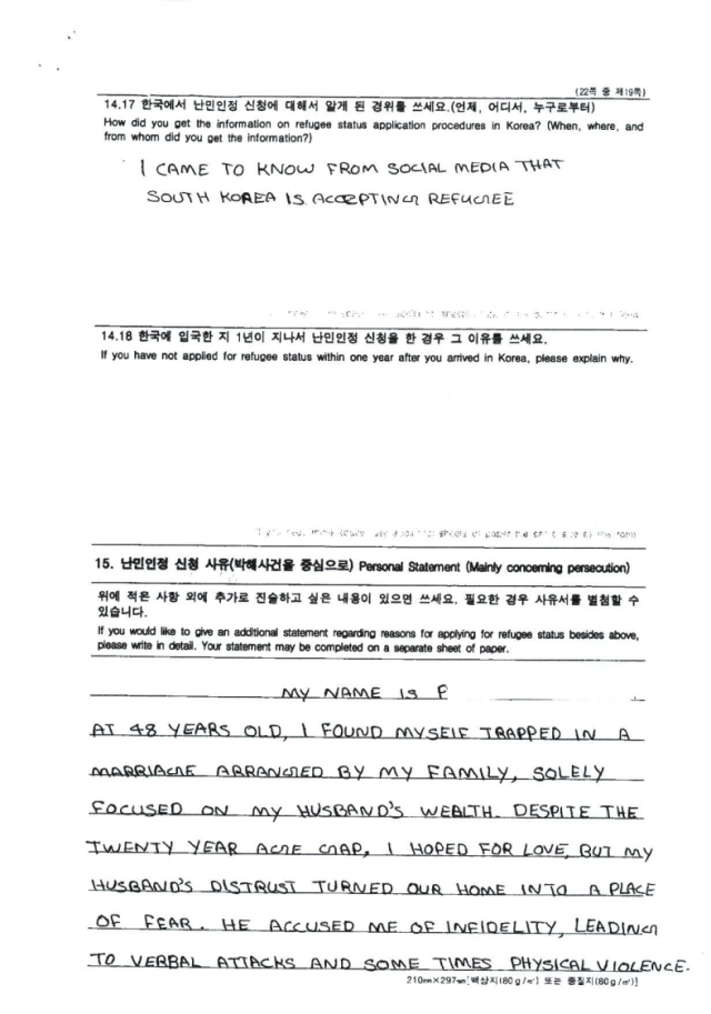 적발된 인도인들이 써낸 거짓 난민신청서. 서울경찰청 제공