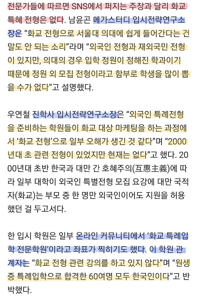 dcbest-20250225-142307-002.jpeg "화교는 수능 7등급도 서울대 의대 간다"…\'화교 특혜 알고보니