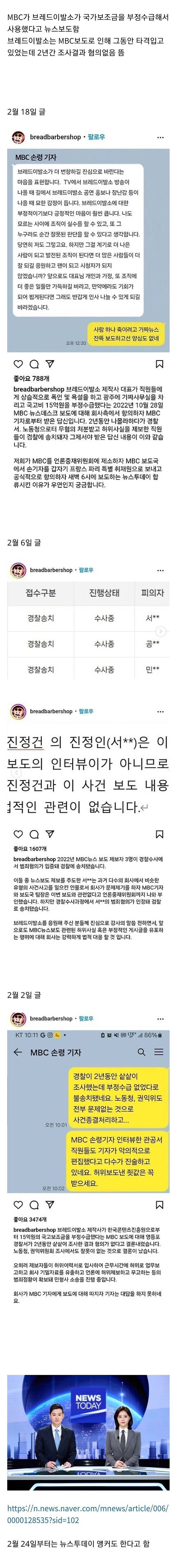 기레기를 알려주겠다는 브레드이발소