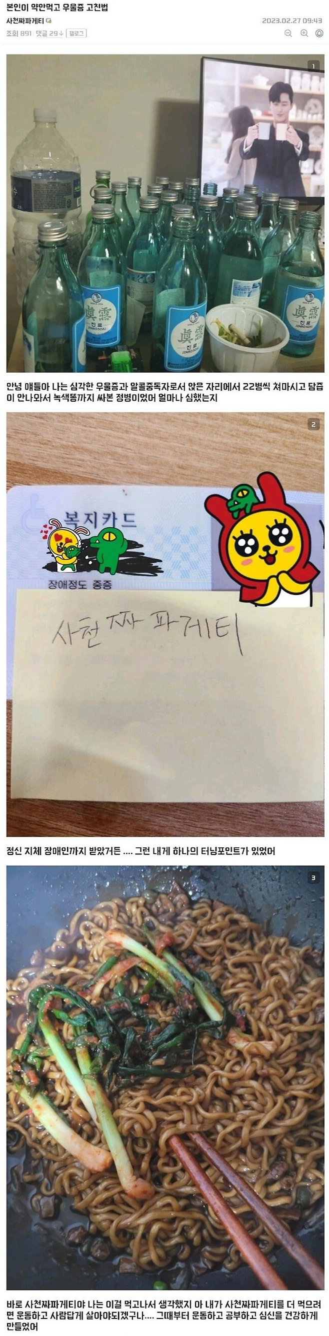 image.png 사천짜파게티로 알콜중독 고친 사람 .jpg