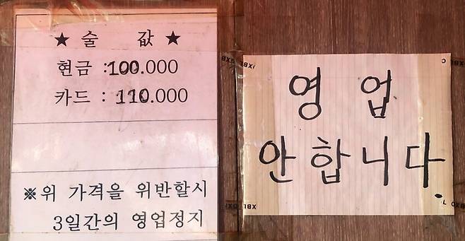 서울 성북구 미아리 성매매 집결지 내 한 업소에 부착된 안내문. 성관계 녹음, 욕설, 폭행, 협박 등 위험에 노출된 이곳 노동자들은 ‘불법 성매매 처벌’이 두려워 증거를 찍어놓고도 경찰에 신고하지 못할 때가 많다. 이 위험을 감수하며 성구매자 1명으로부터 성매매 여성이 받는 돈은 5만원(총 가격 10만원의 절반)이다. 장윤미 다큐멘터리 감독 제공