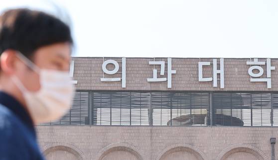 23일 서울의 한 의과대학의 모습. 뉴스1