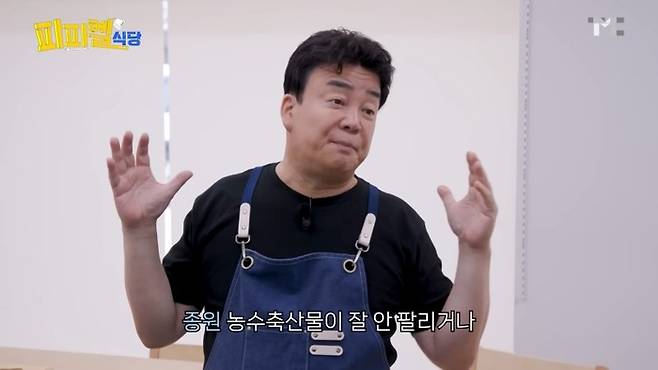 [사진= 유튜브 ‘백종원’ 캡처]