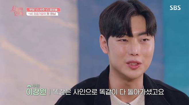 SBS ‘신들린 연애2’ 캡처