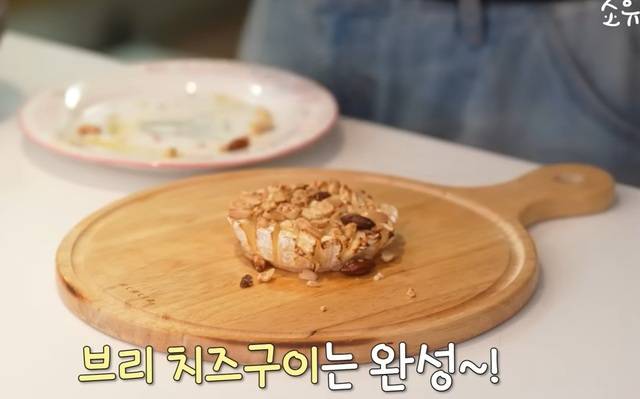 가수 소유가 만든 브리치즈구이. 유튜브 채널 ‘소유기’ 영상 캡처