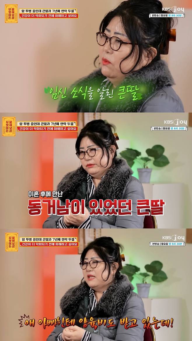 KBS Joy ‘무엇이든 물어보살’