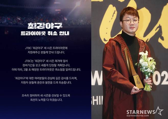 사진=JTBC, 스타뉴스