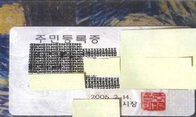 종이로 가려 신원정보를 확인할 수 없는 실명확인증표 [금융정보분석원 제공]