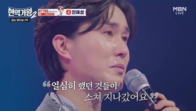 MBN '현역가왕2' 캡처