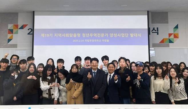 지역특화 청년무역전문가 양성사업 발대식. 국립부경대 제공