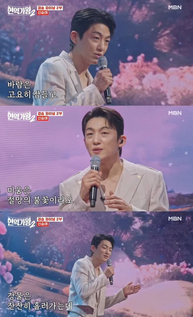 ‘현역가왕2’ (제공: MBN)