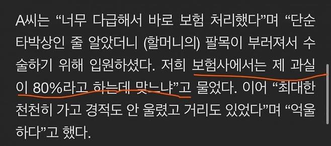 할머니 비접촉 사고 과실 80프로