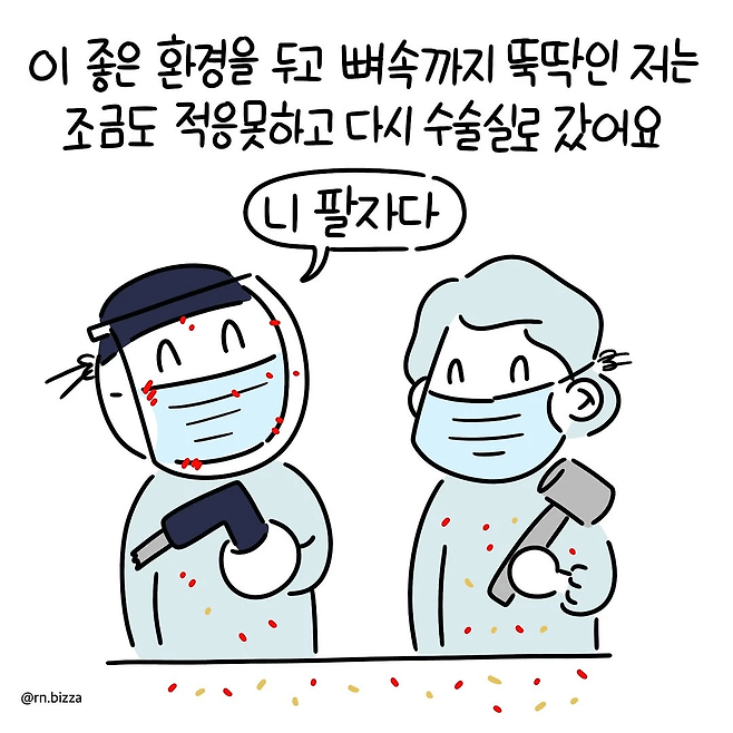 image.png 도파민이 부족해서 중환자실로 간 간호사.JPG