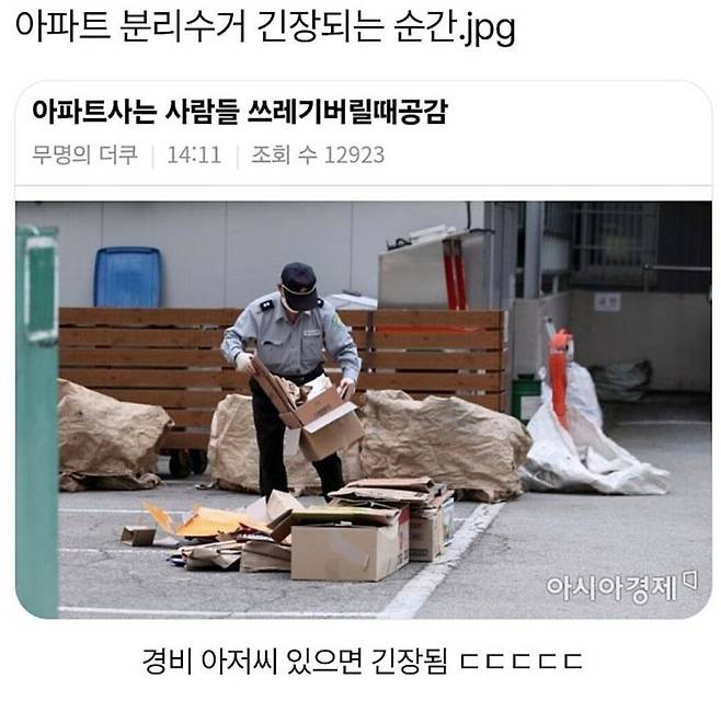 아파트 분리수거 긴장되는 순간