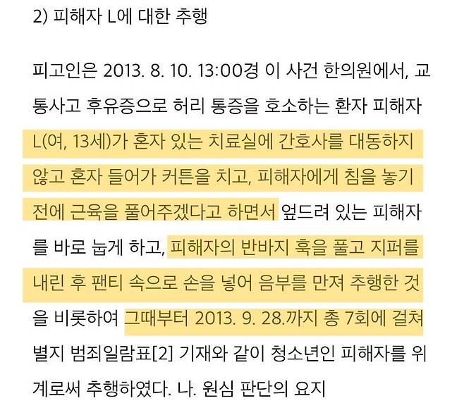 IMG_2526.jpeg 판결문 전문 공개되어 난리난 의료인 성범죄 사례 ㄷㄷㄷ.jpg