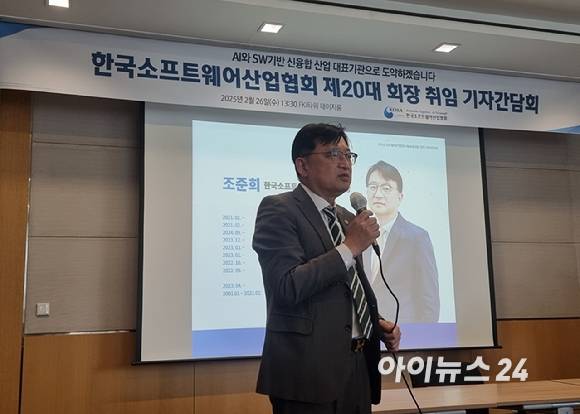 조준희 한국소프트웨어산업협회(KOSA) 회장이 26일 오후 서울 여의도 FKI 타워에서 열린 기자간담회에서 발언하고 있다. [사진=윤소진 기자]