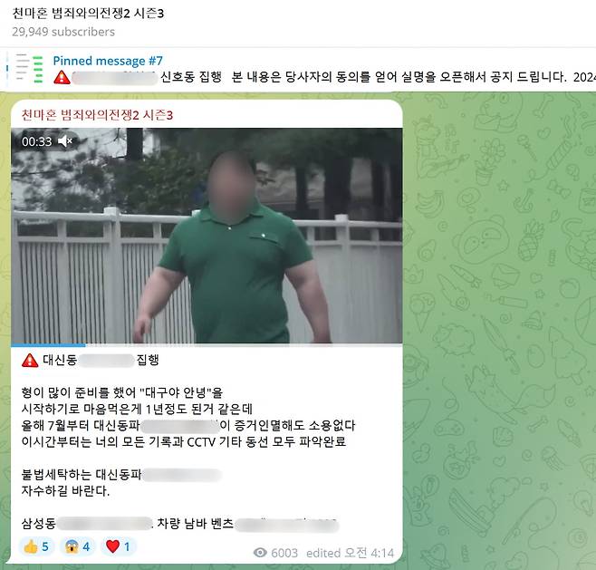 지난 12월 16일 텔레그램 범죄자 박제방에서 운영자 A씨가 불법 돈세탁 업무를 하는 조직폭력배에 대한 신상을 공개한 글./사진=텔레그램 갈무리