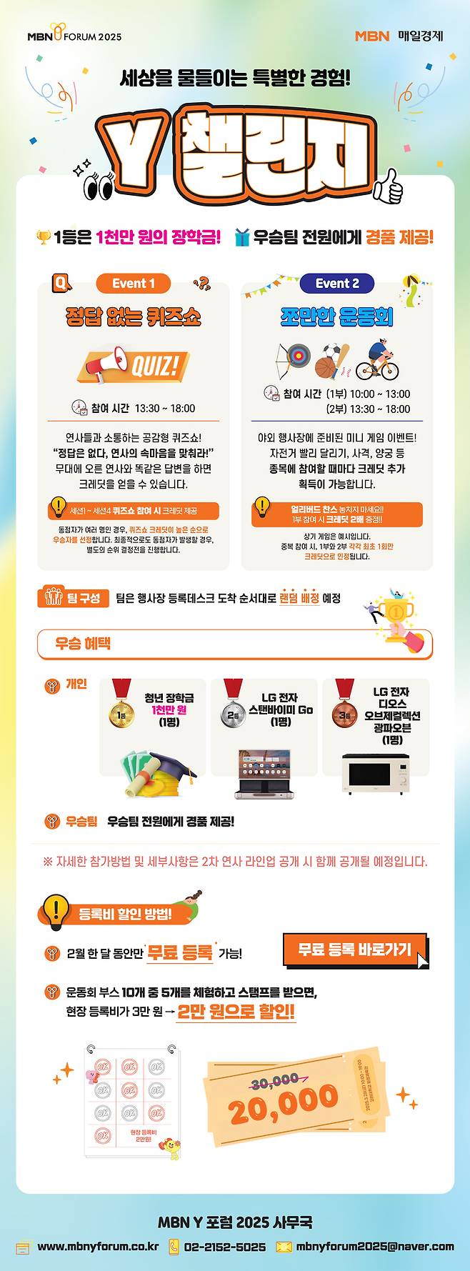 2025 MBN Y 포럼 'Y 챌린지'