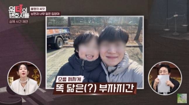 입양한 아들이 알고 보니 남편의 친아들로 밝혀져 놀라움을 자아냈다. /사진='원탁의 변호사들' 제공