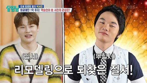 /사진=KBS 2TV '살림남' 방송 캡처