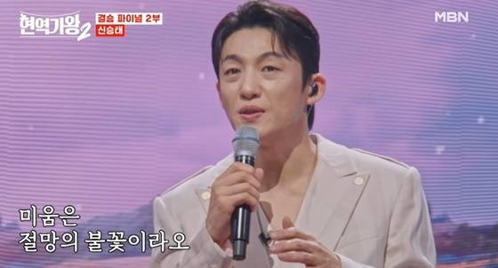 신승태 /사진=MBN '현역가왕2'