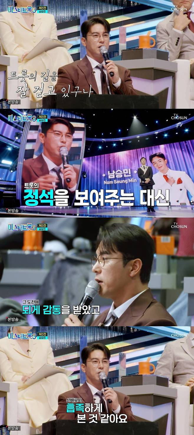 사진 = TV조선 '미스터트롯3