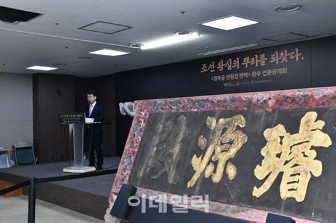 최응천 국가유산청장이 27일 서울 종로구 국립고궁박물관에서 열린 ‘경복궁 선원전 편액’ 언론공개회에서 인사말과 함께 유물을 소개하고 있다. (사진=국가유산청)