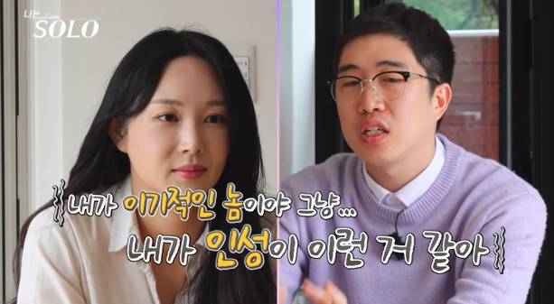 나는솔로 24기 (사진: ENA, SBS Plus)