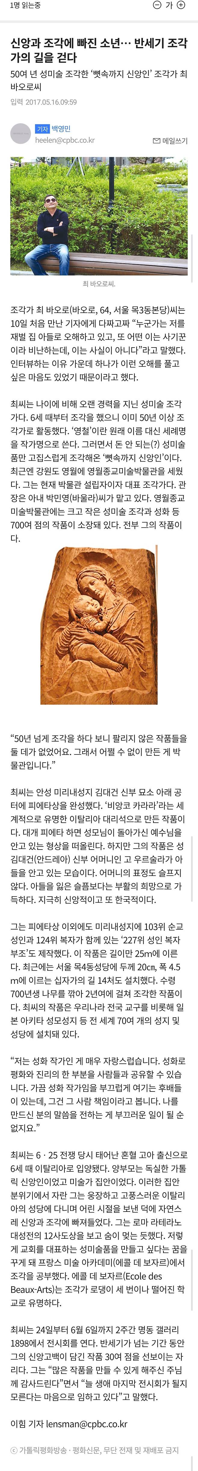 Screenshot_20250226_145539_Samsung Internet.jpg 세계적 조각가라 속여 작품 팔았던 70대 정체