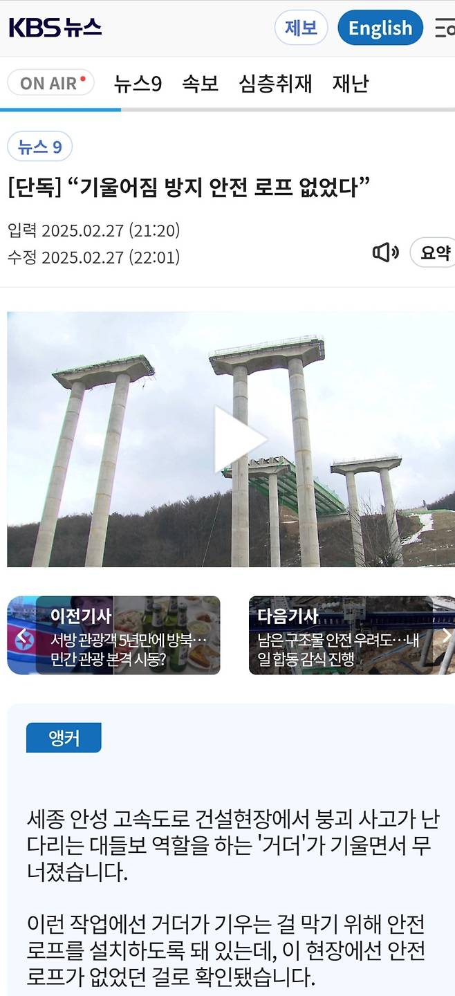 1000008250.jpg KBS [단독] “기울어짐 방지 안전 로프 없었다”