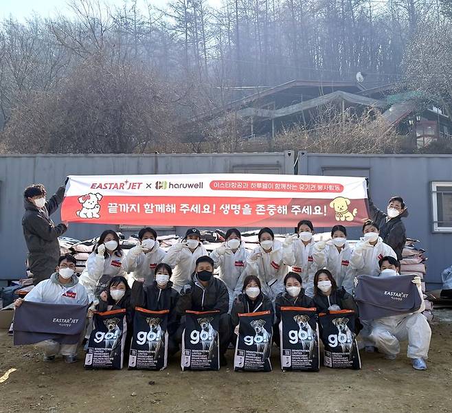 이스타항공과 이글벳 임직원들이 지난 26일 유기견 쉼터 코리안독스에 방문해 봉사활동을 진행한 뒤 기념촬영을 하고 있다. 이스타항공 제공