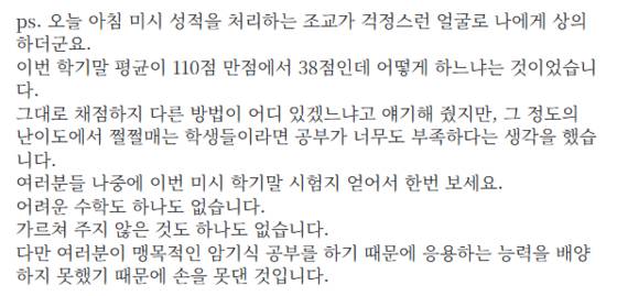 이준구 교수가 2008년 6월 '재정학 채점 후기'라는 제목으로 홈페이지에 올린 글 일부. 홈페이지 캡처