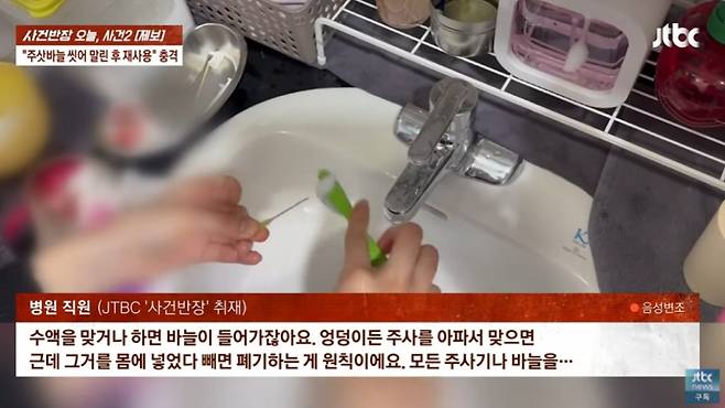 JTBC 시사·교양 '사건반장' 방송 화면. /사진=유튜브 채널 'JTBC News' 캡처