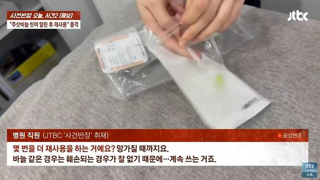 JTBC 시사·교양 '사건반장' 방송 화면. /사진=유튜브 채널 'JTBC News' 캡처