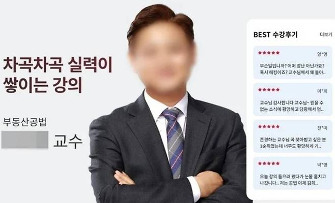 숨진 공인중개사 시험 ‘1타 강사’