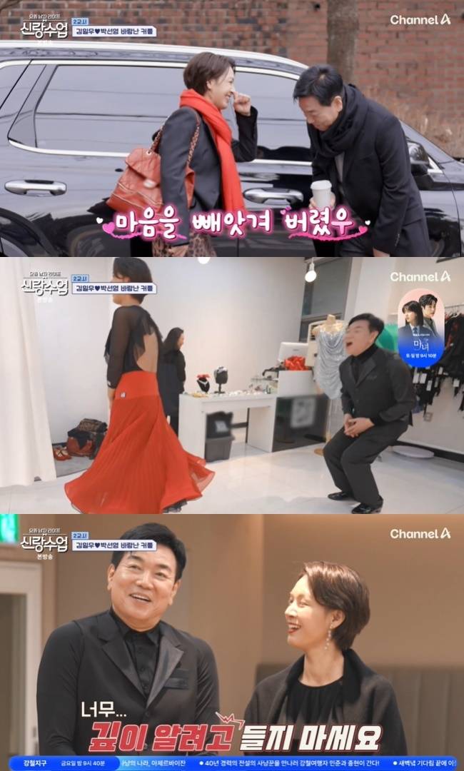 사진=채널A ‘요즘 남자 라이프-신랑수업’ 캡처