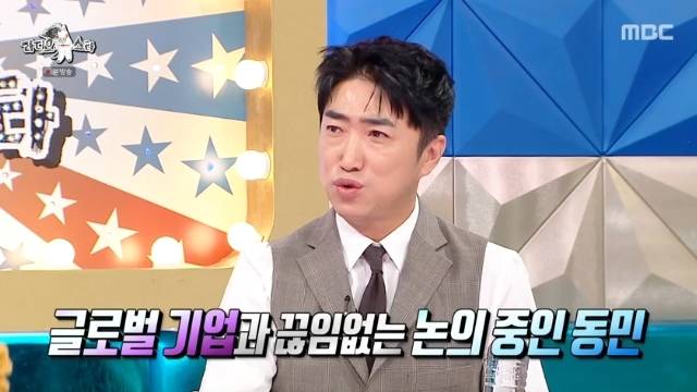 MBC ‘라디오스타’ 캡처