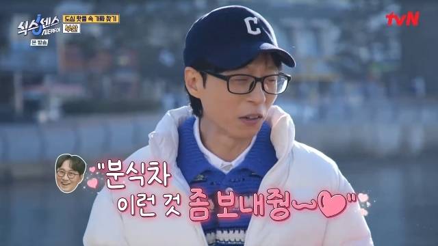 tvN ‘식스센스 시티투어’ 캡처