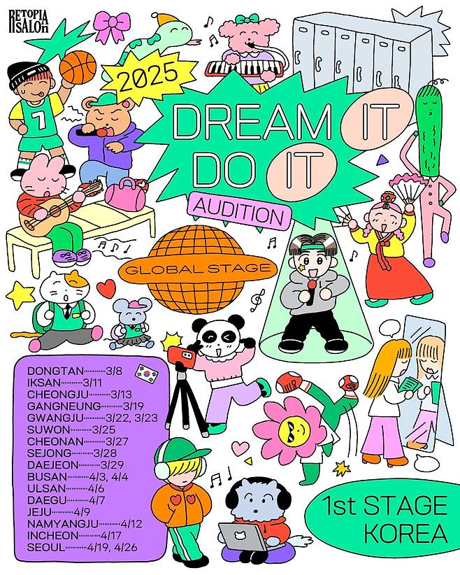 레토피아살롱 오디션 포스터