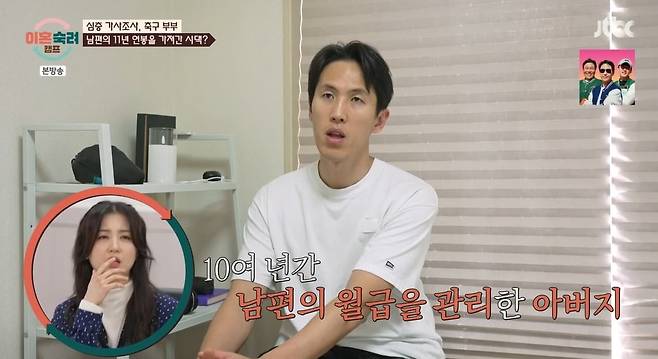 사진 = JTBC '이혼숙려캠프'