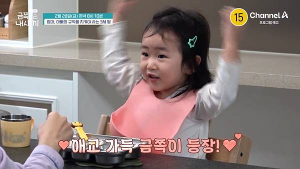 사진 출처= '금족같은 내 새끼' 방송 화면.