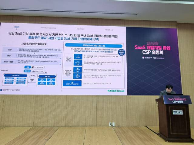 NIPA에 따르면 국내 SW 시장에서 SaaS가 차지하는 비중은 약 24%로, 글로벌 평균인 41% 대비 현저히 낮다. (사진=조이환 기자)