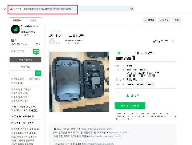 네이버카페와 구분이 힘든 가짜 웹사이트 페이지. 노드VPN을 사용하면 해당 페이지의 접근이 차단돼 사용자가 이상함을 감지할 수 있도록 돕는다.