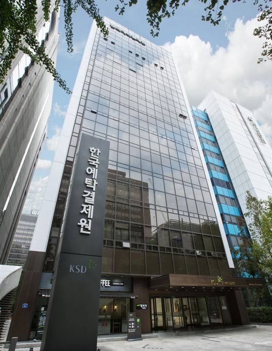 서울 여의도 한국예탁결제원. /한국예탁결제원 제공